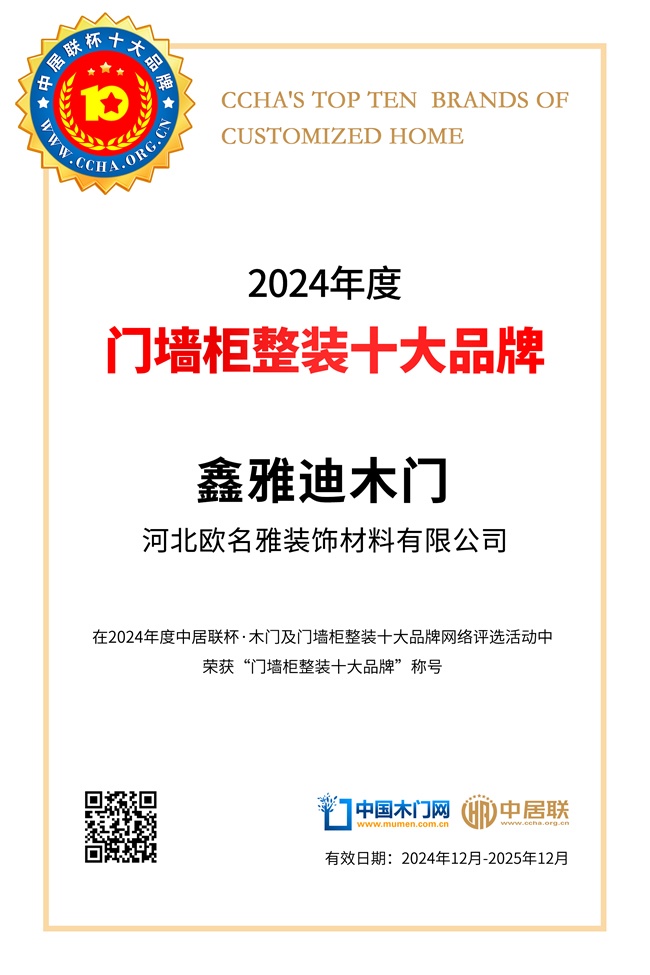 鑫雅迪木门